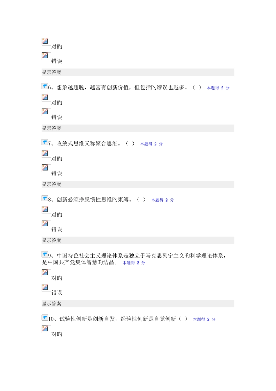 2025年专业技术人员继续教育考试试题及答案_第2页