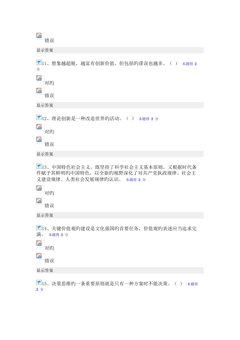2025年专业技术人员继续教育考试试题及答案_第3页