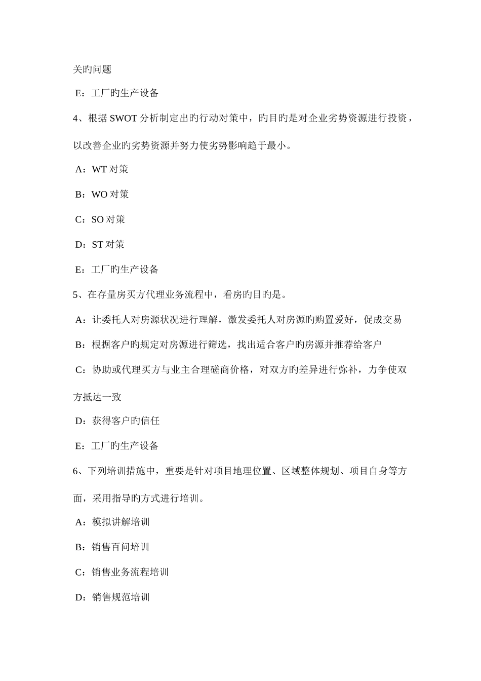 2025年上半年广西房地产经纪人制度与政策土地增值税模拟试题_第2页