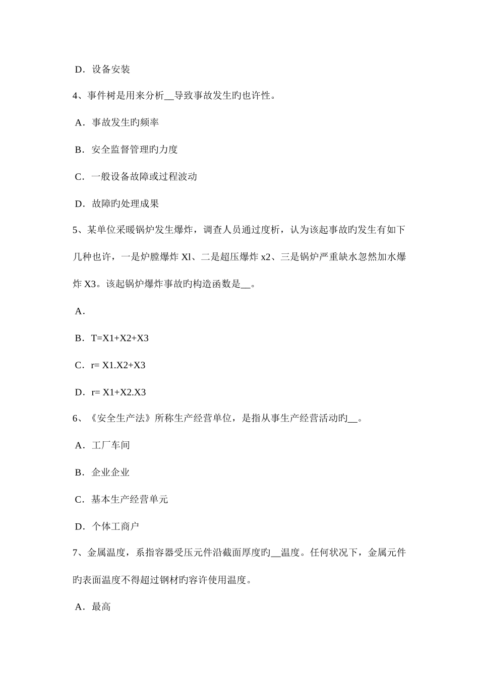 2025年下半年福建省安全工程师安全生产法起重伤害事故形式考试题_第2页