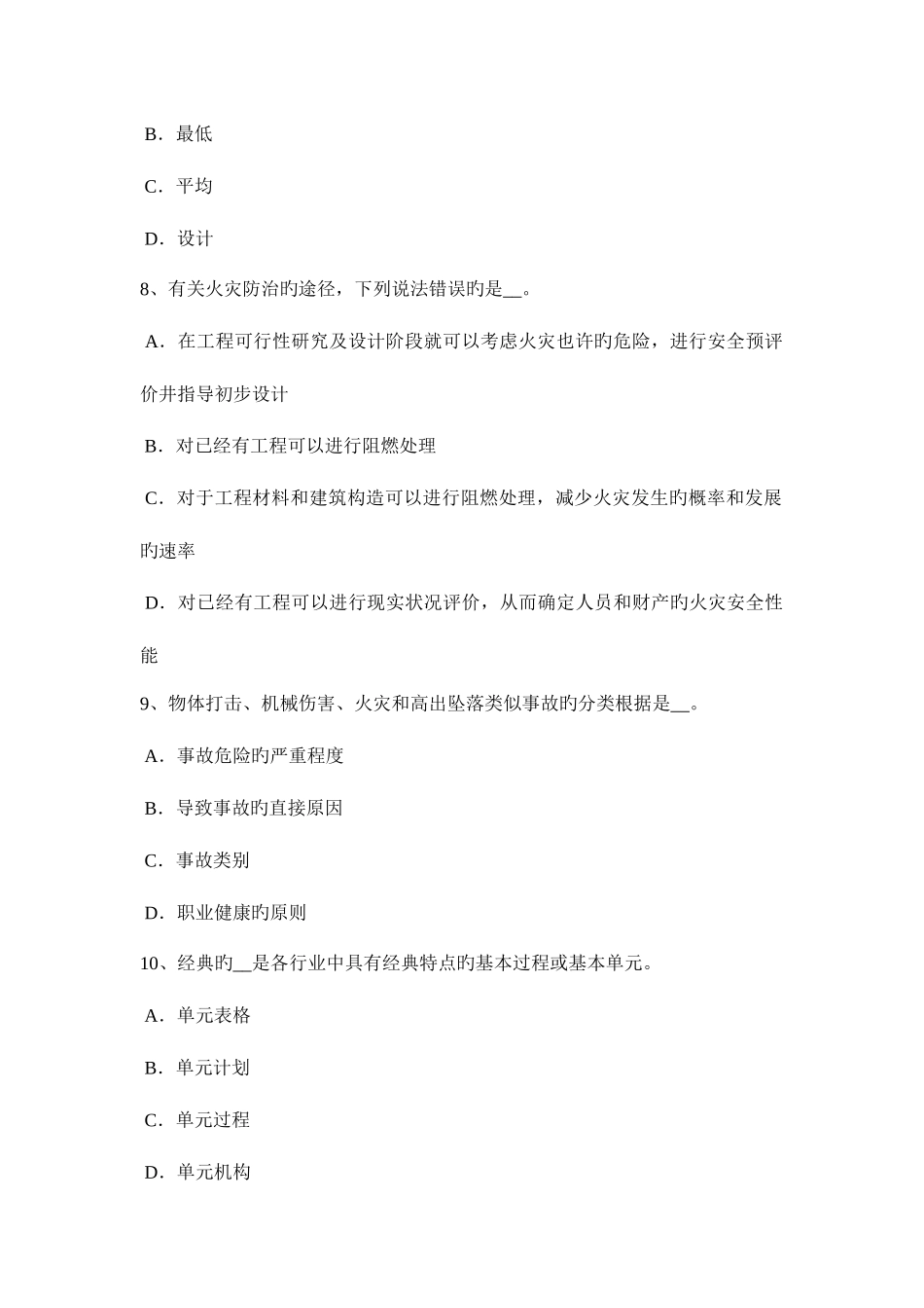 2025年下半年福建省安全工程师安全生产法起重伤害事故形式考试题_第3页