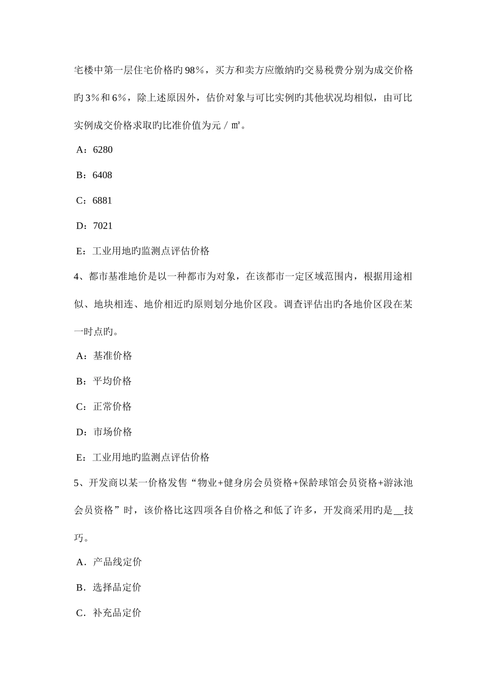 2025年上半年河南省房地产估价师经营与管理市场定位的含义考试题_第2页