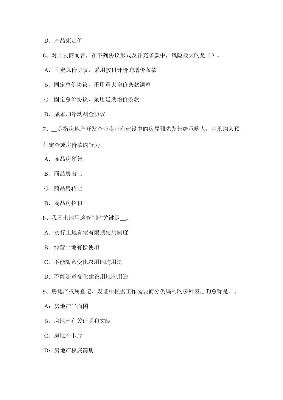 2025年上半年河南省房地产估价师经营与管理市场定位的含义考试题_第3页