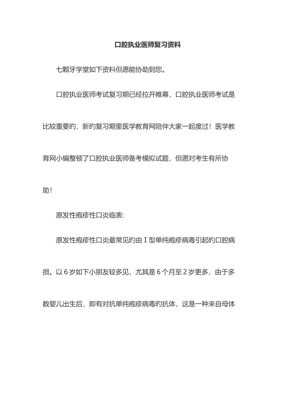 2025年口腔执业医师复习资料_第1页