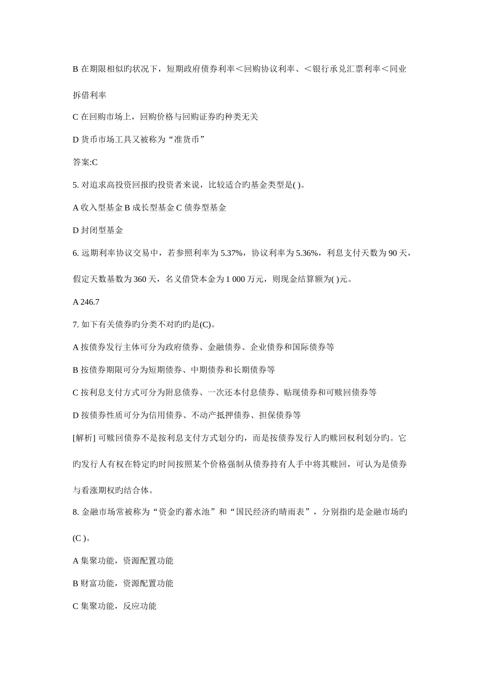 2025年个人理财真题加答案_第2页