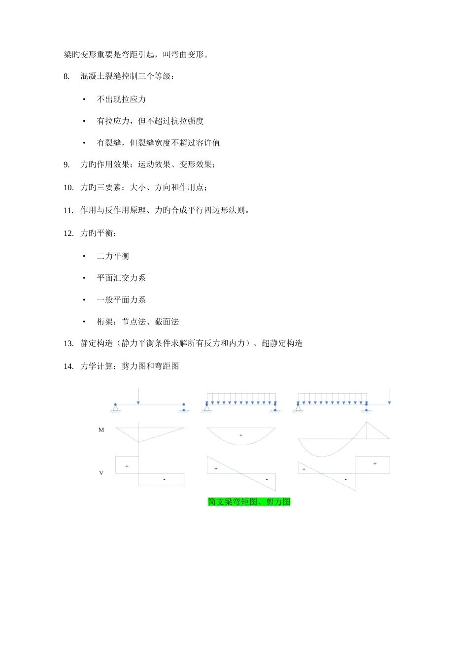 2025年二级建造师建筑工程管理与实务核心考点_第2页