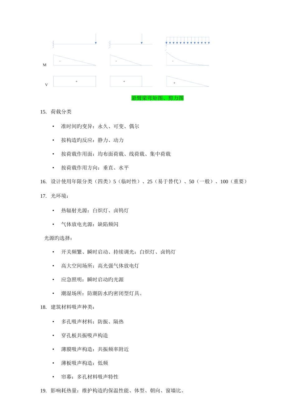2025年二级建造师建筑工程管理与实务核心考点_第3页