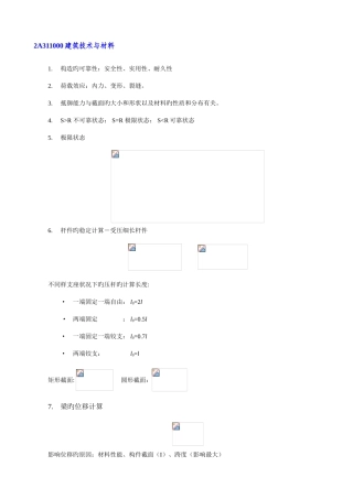 2025年二级建造师建筑工程管理与实务核心考点