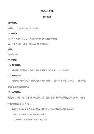 2025年五年级数学全册先学后教教案