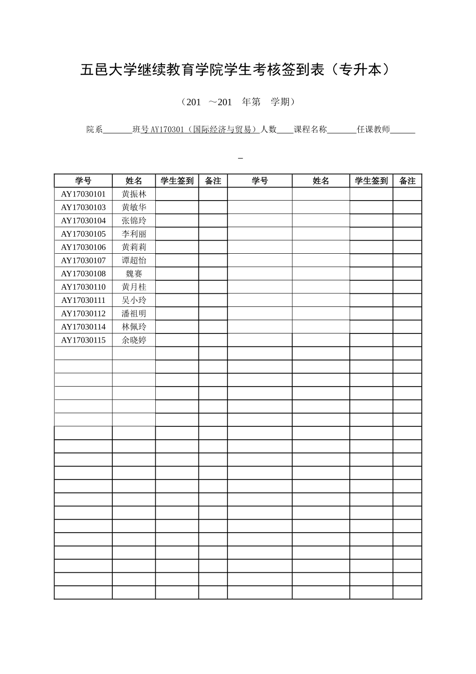 2025年五邑大学继续教育学院学生考核签到表专升本_第1页