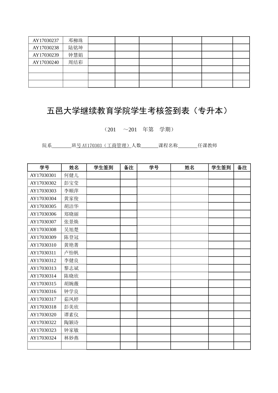 2025年五邑大学继续教育学院学生考核签到表专升本_第3页