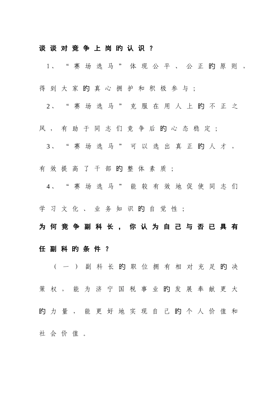 2025年中层副职竞争上岗面试资料_第1页