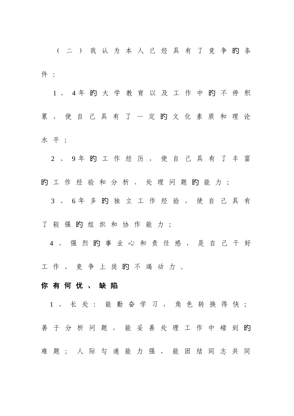 2025年中层副职竞争上岗面试资料_第2页