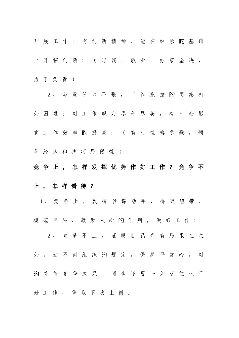 2025年中层副职竞争上岗面试资料_第3页