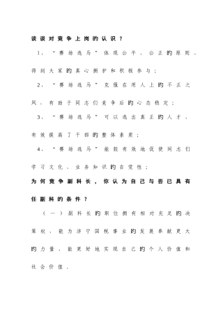 2025年中层副职竞争上岗面试资料