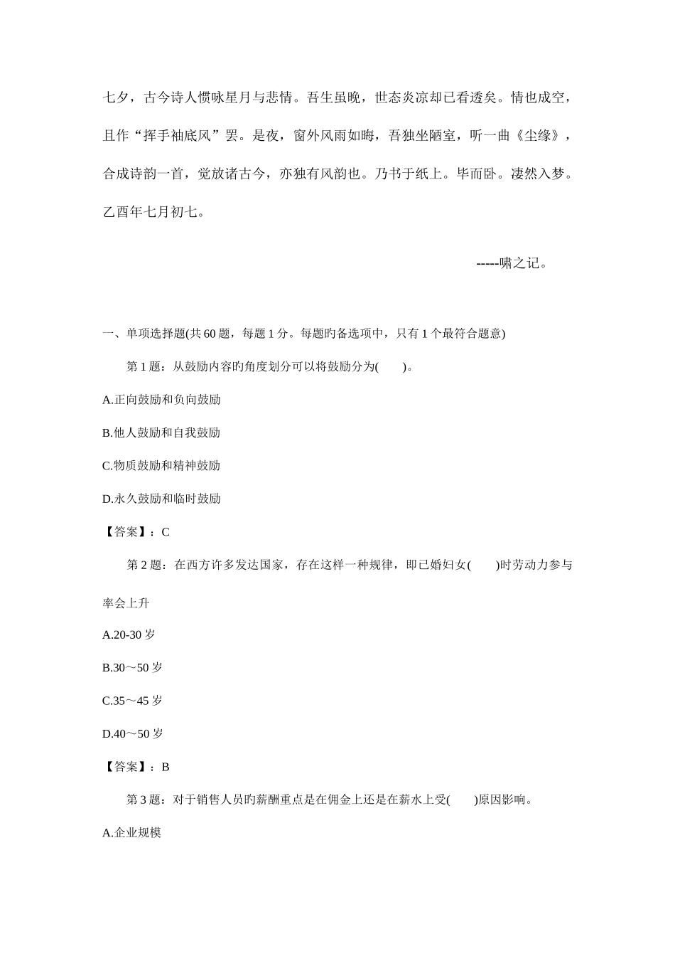 2025年中级经济师人力资源管理与实务模拟题_第1页