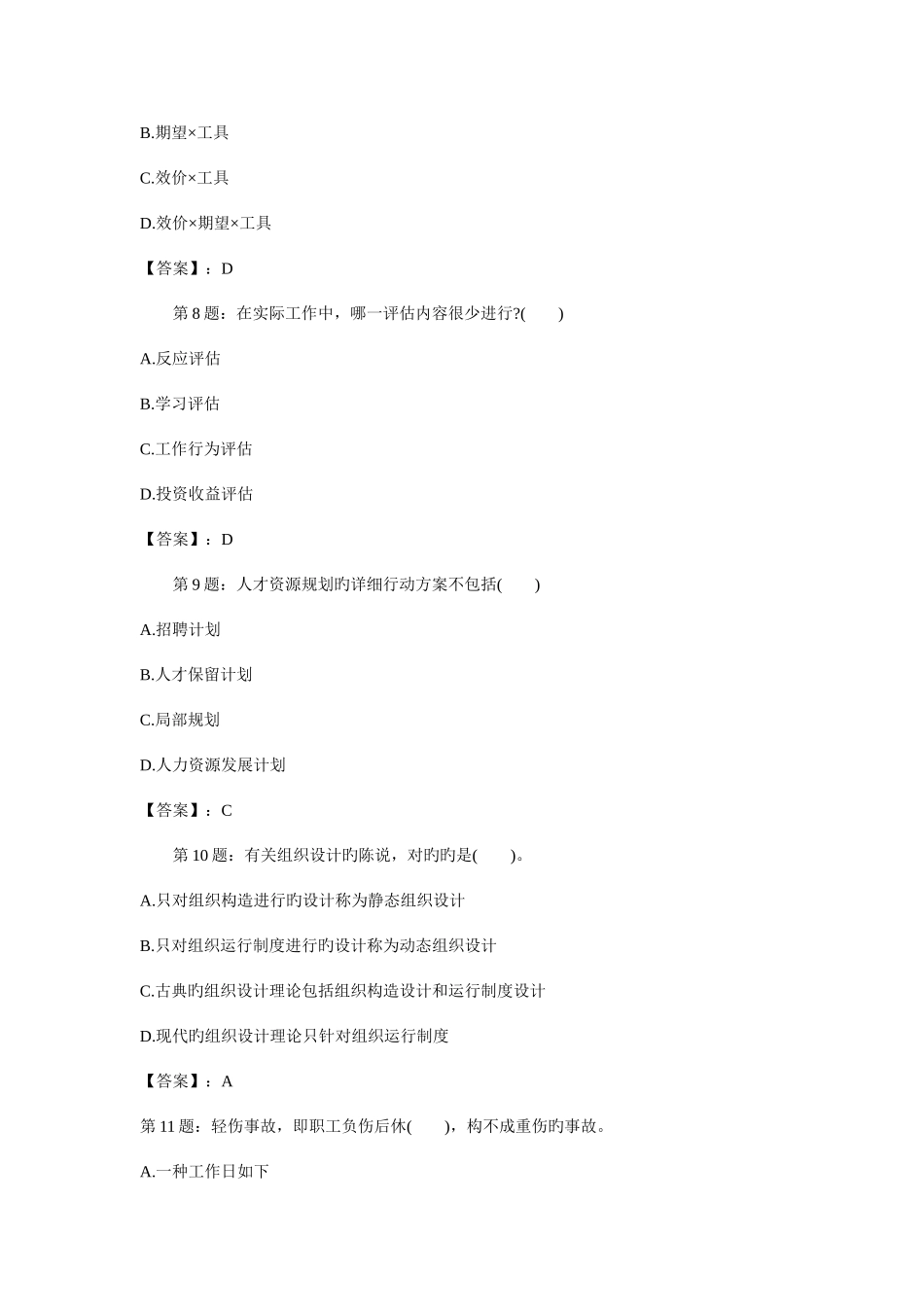 2025年中级经济师人力资源管理与实务模拟题_第3页