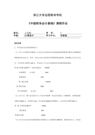 2025年中级财务会计基础离线作业答案