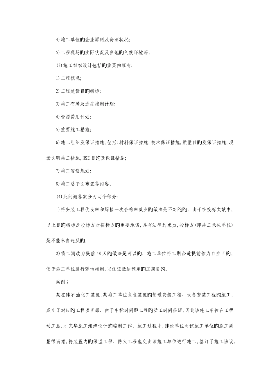 2025年二级建造师机电实务案例分析_第2页