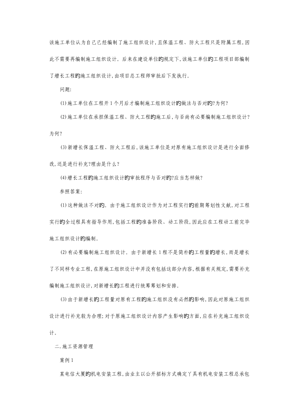 2025年二级建造师机电实务案例分析_第3页