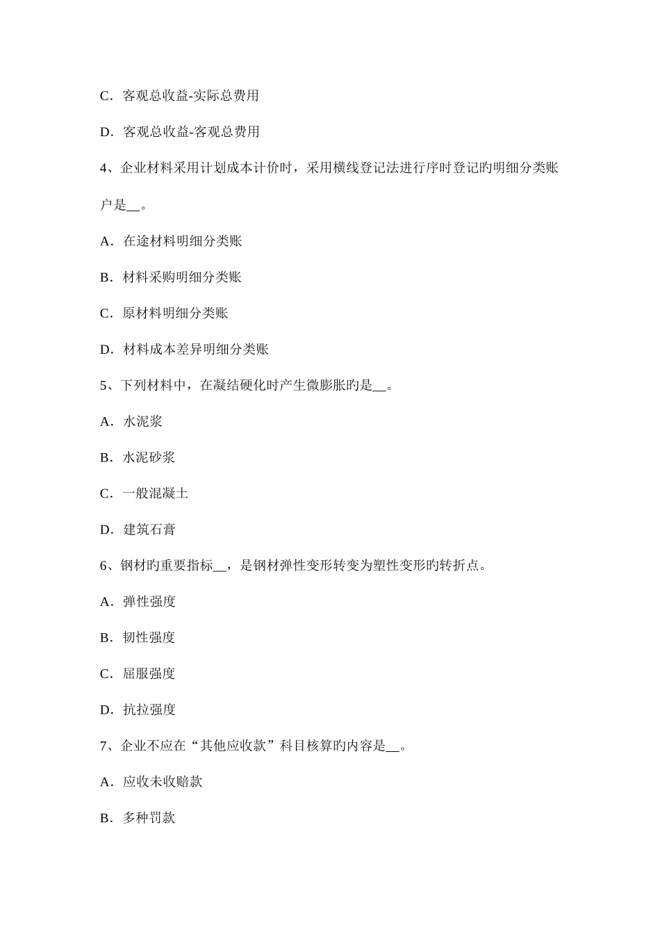 2025年下半年贵州资产评估师财务会计财务指标的计算试题_第2页