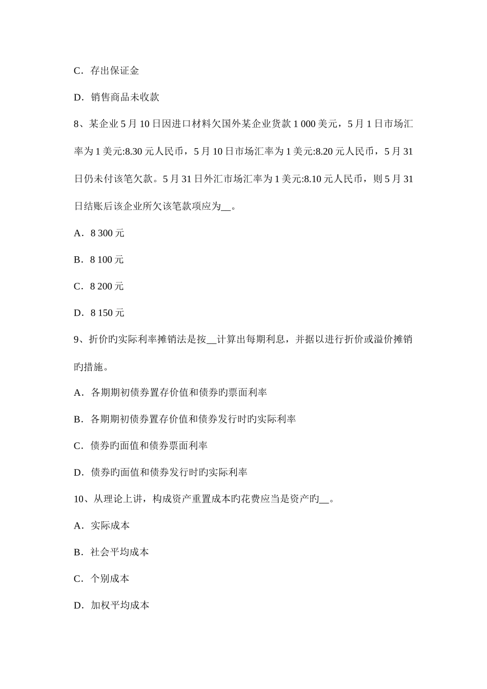2025年下半年贵州资产评估师财务会计财务指标的计算试题_第3页