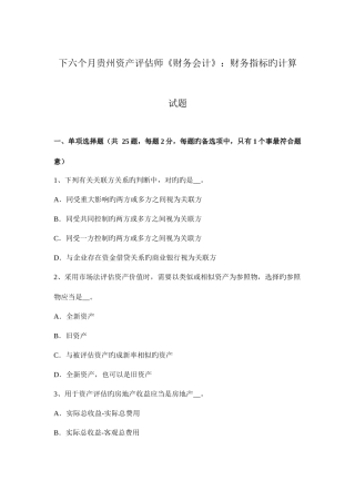 2025年下半年贵州资产评估师财务会计财务指标的计算试题