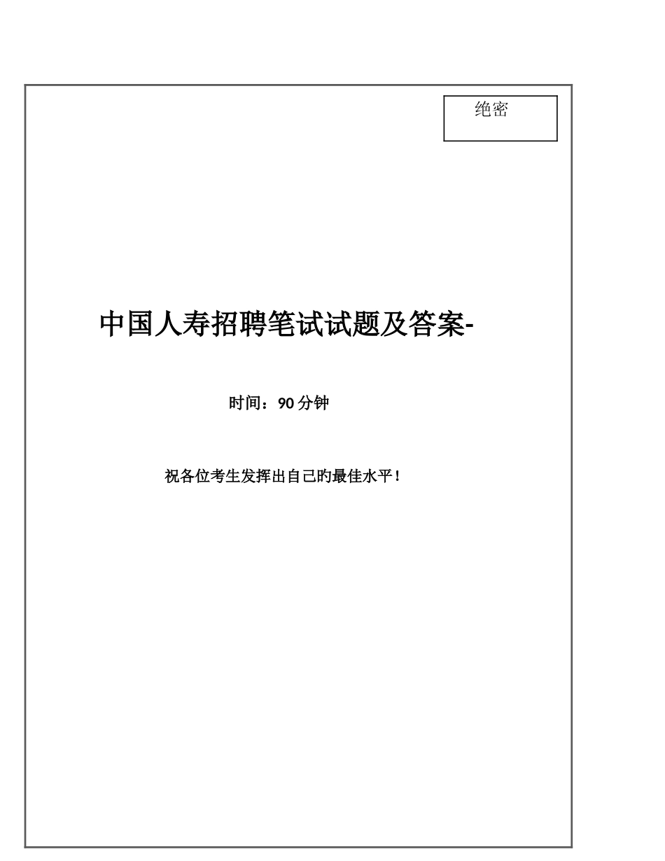 2025年中国人寿招聘笔试试题及答案_第1页