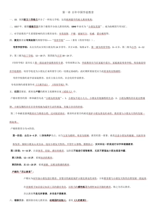 2025年学前教育概论复习笔记第二次考试