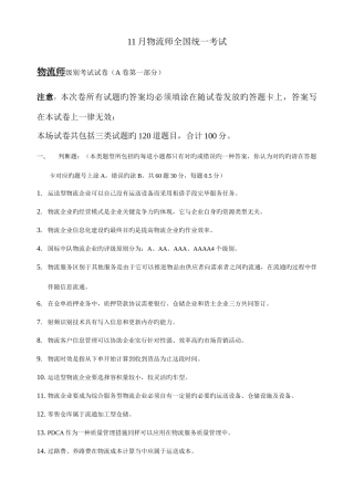 2025年下半年物流师考试真题