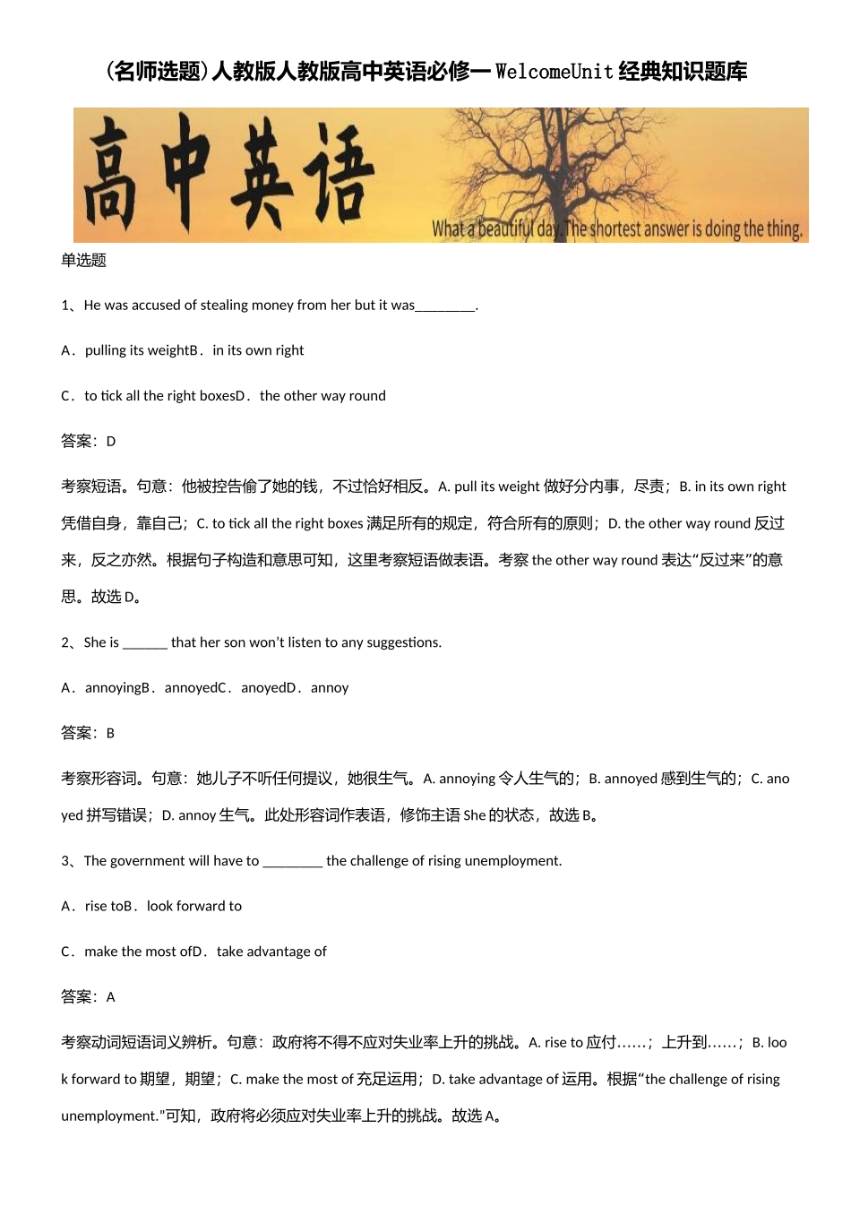2025年人教版人教版高中英语必修一WelcomeUnit知识题库_第1页