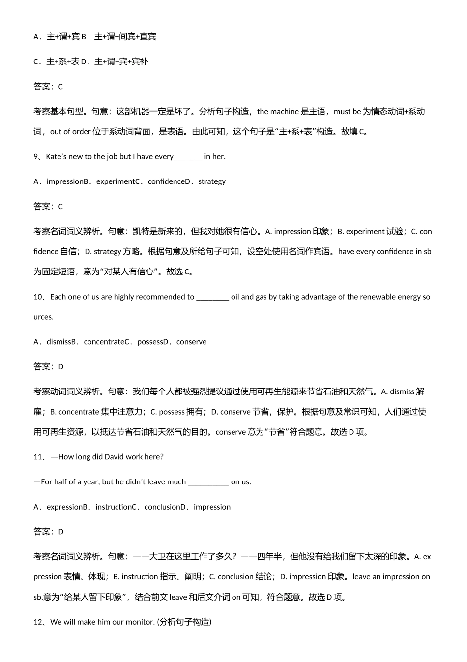 2025年人教版人教版高中英语必修一WelcomeUnit知识题库_第3页