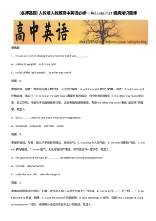 2025年人教版人教版高中英语必修一WelcomeUnit知识题库
