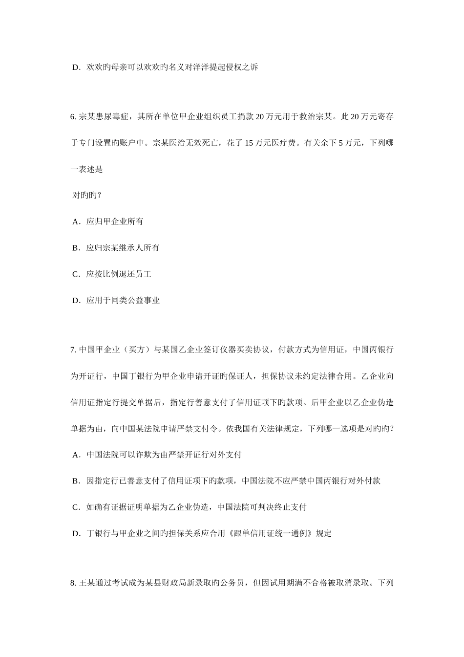 2025年四川省企业法律顾问考试综合法律考试试卷_第3页