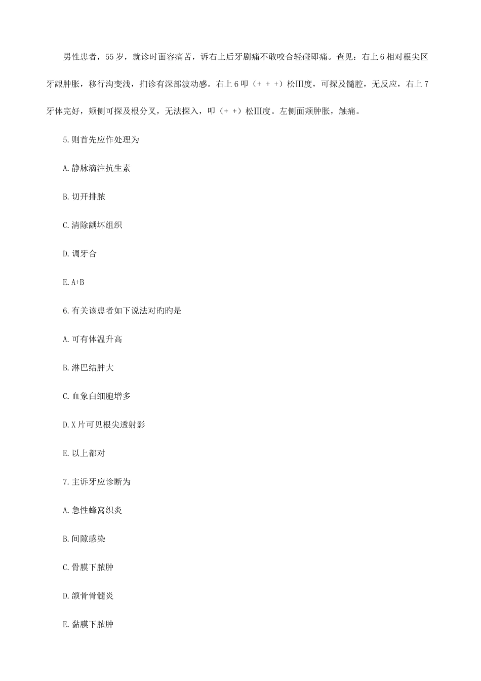 2025年口腔执业医师通关必选试题_第3页