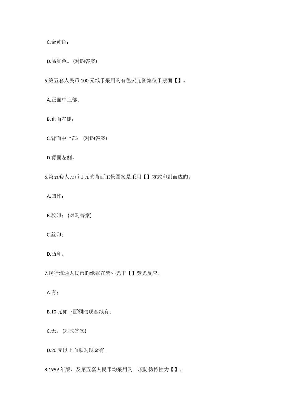 2025年反假资格证考试题库_第2页