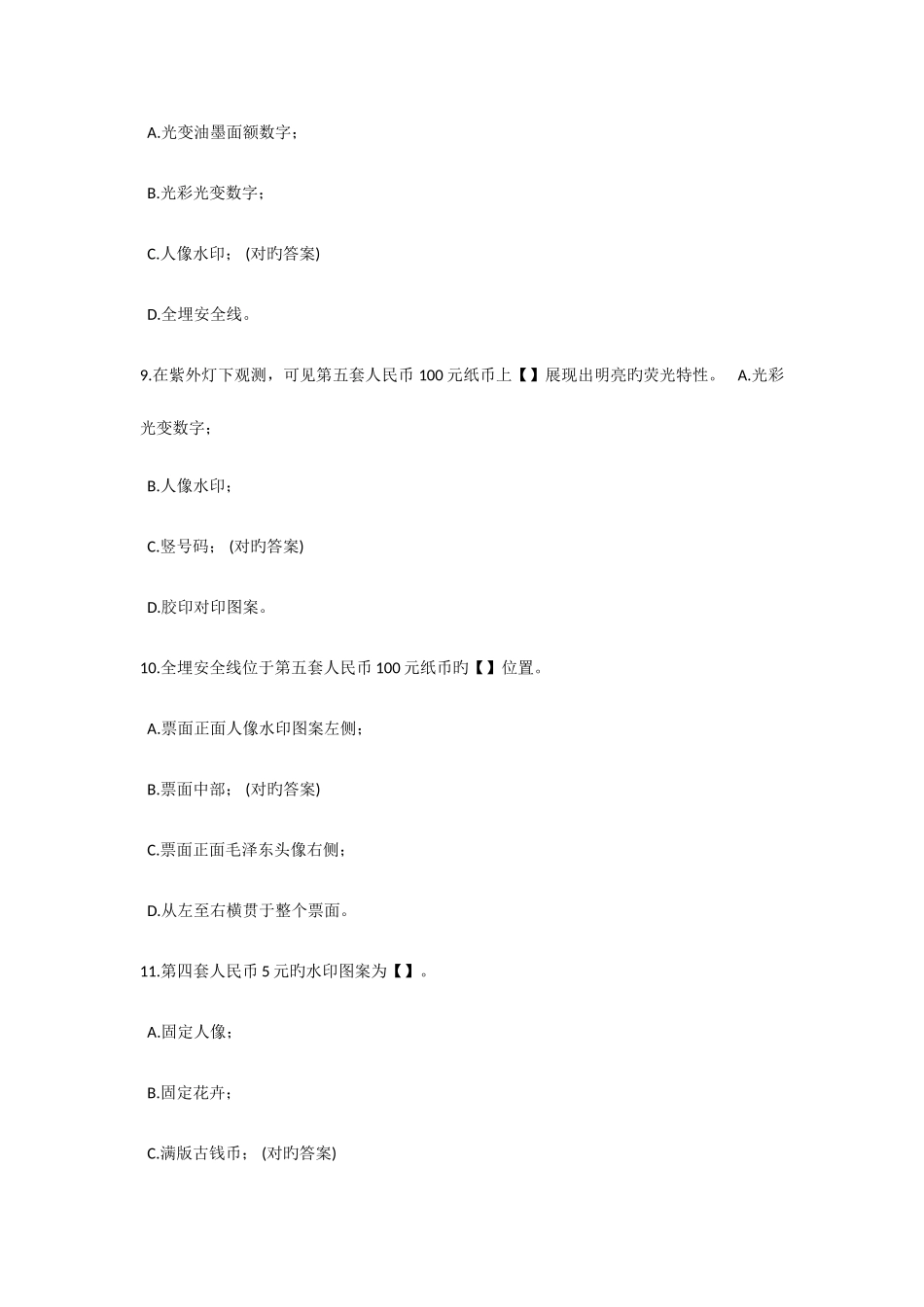 2025年反假资格证考试题库_第3页