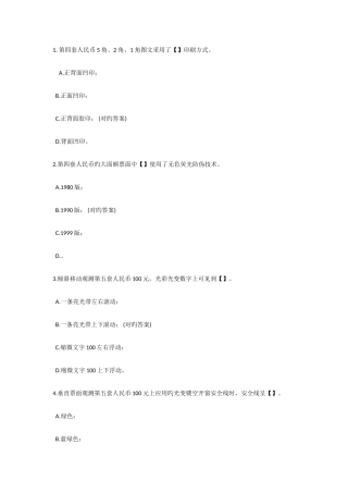 2025年反假资格证考试题库