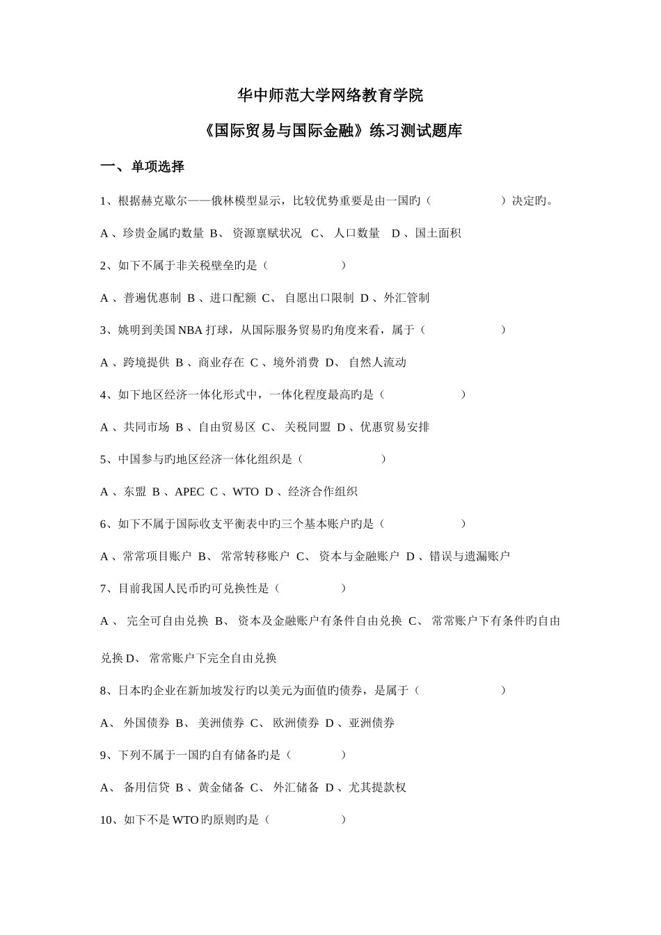 2025年国际贸易与国际金融复习题库_第1页