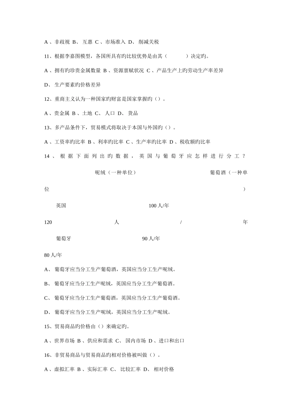 2025年国际贸易与国际金融复习题库_第2页