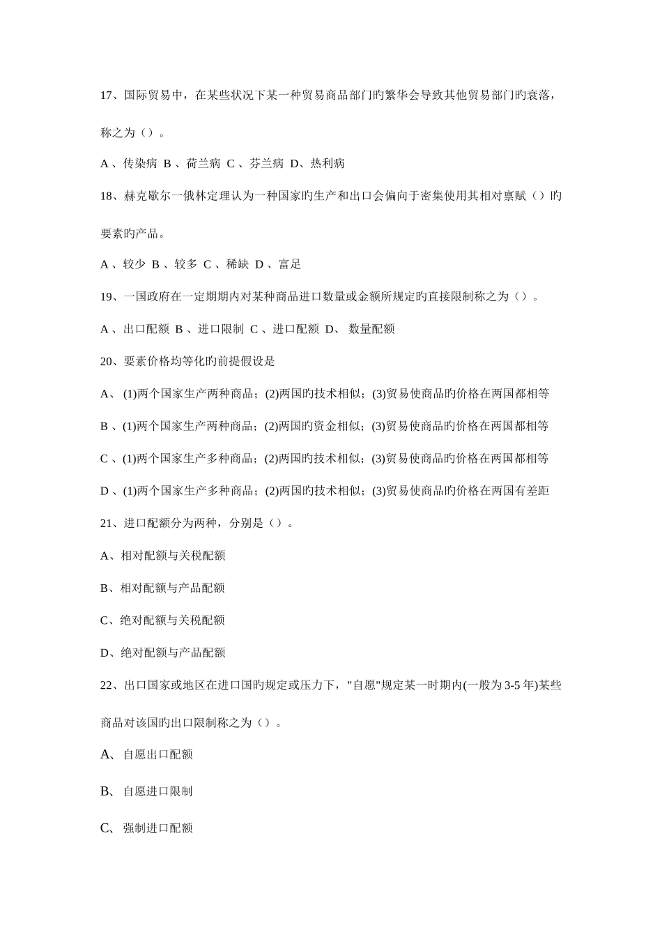 2025年国际贸易与国际金融复习题库_第3页