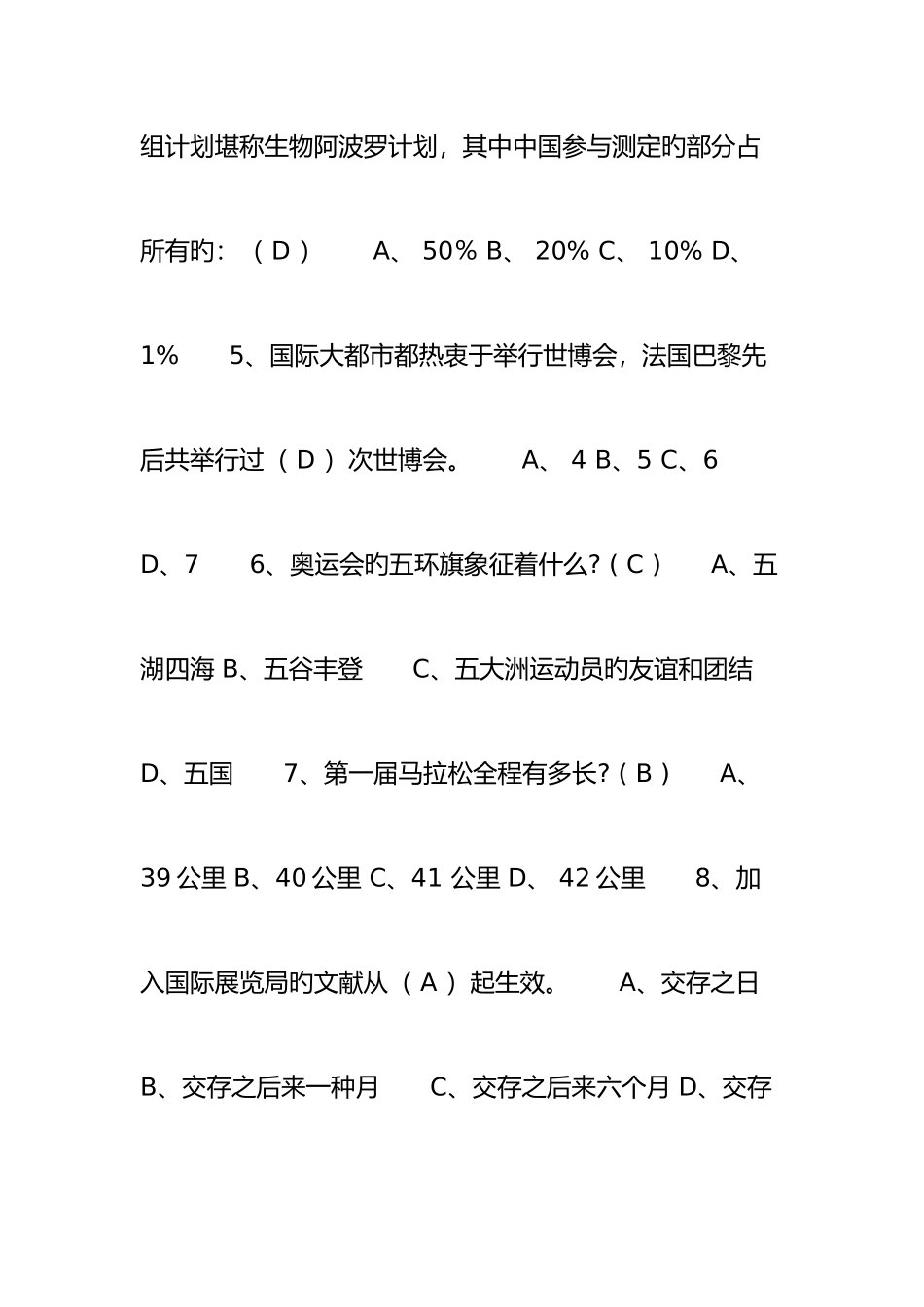 2025年大学生科普知识竞赛题库_第2页
