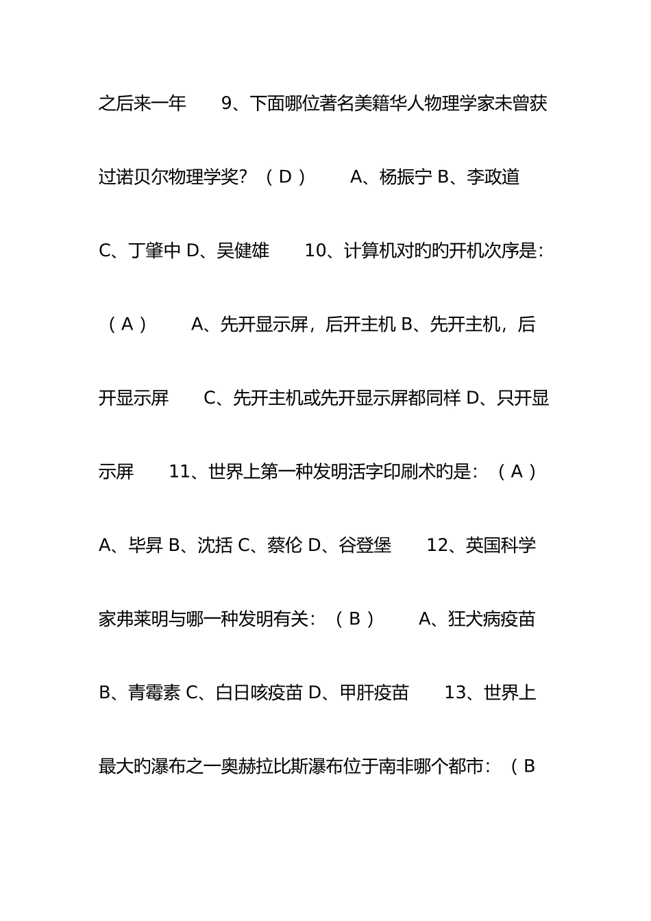 2025年大学生科普知识竞赛题库_第3页