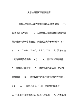 2025年大学生科普知识竞赛题库