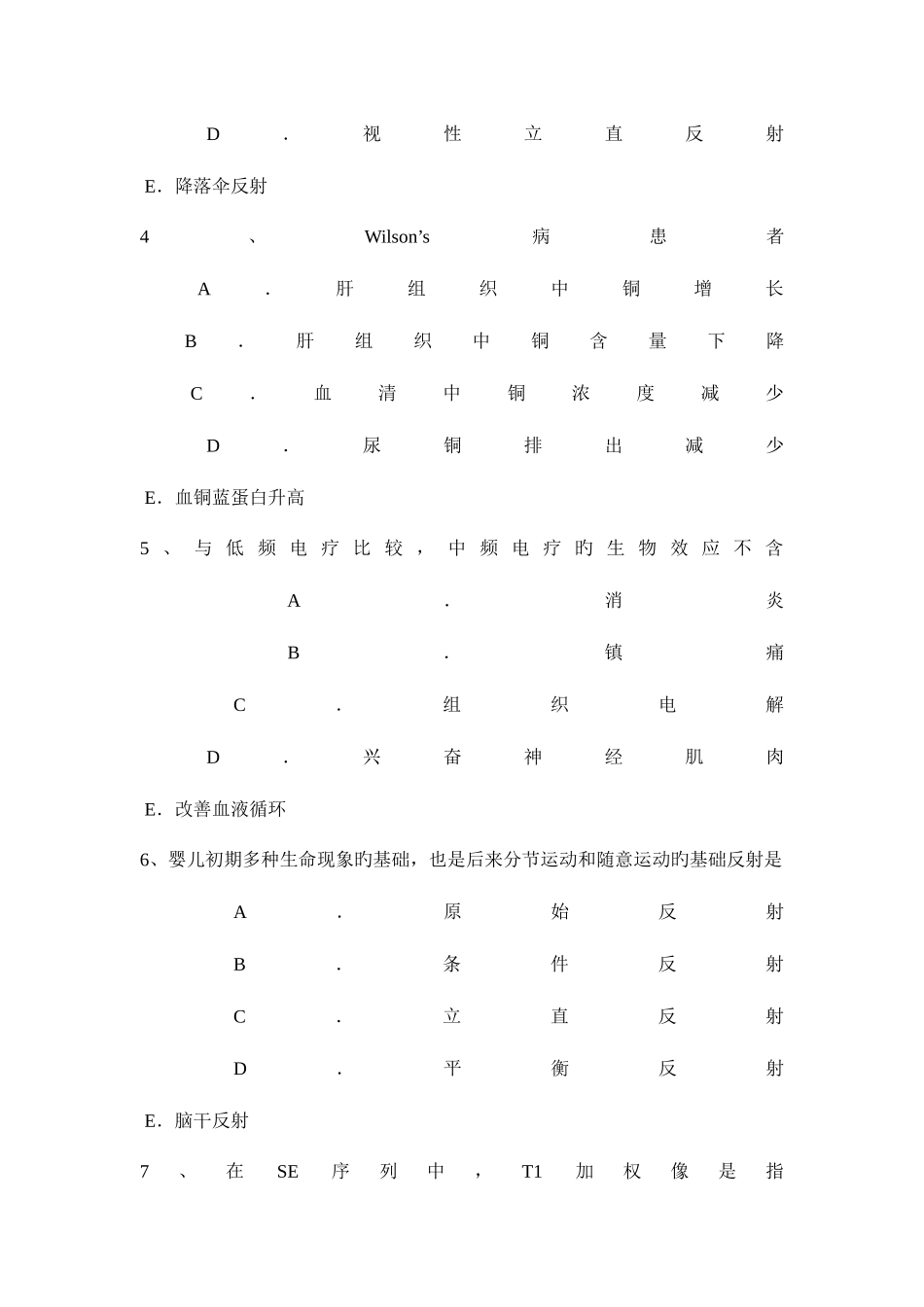 2025年内蒙古康复医学技士高级师考试题_第2页