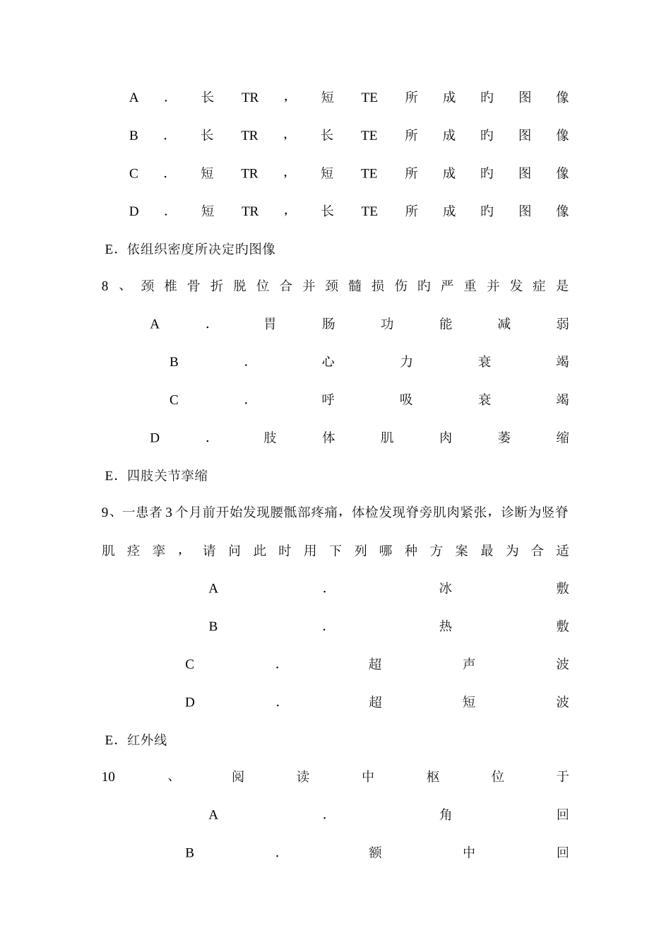 2025年内蒙古康复医学技士高级师考试题_第3页