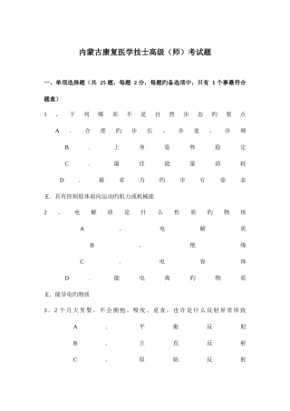 2025年内蒙古康复医学技士高级师考试题