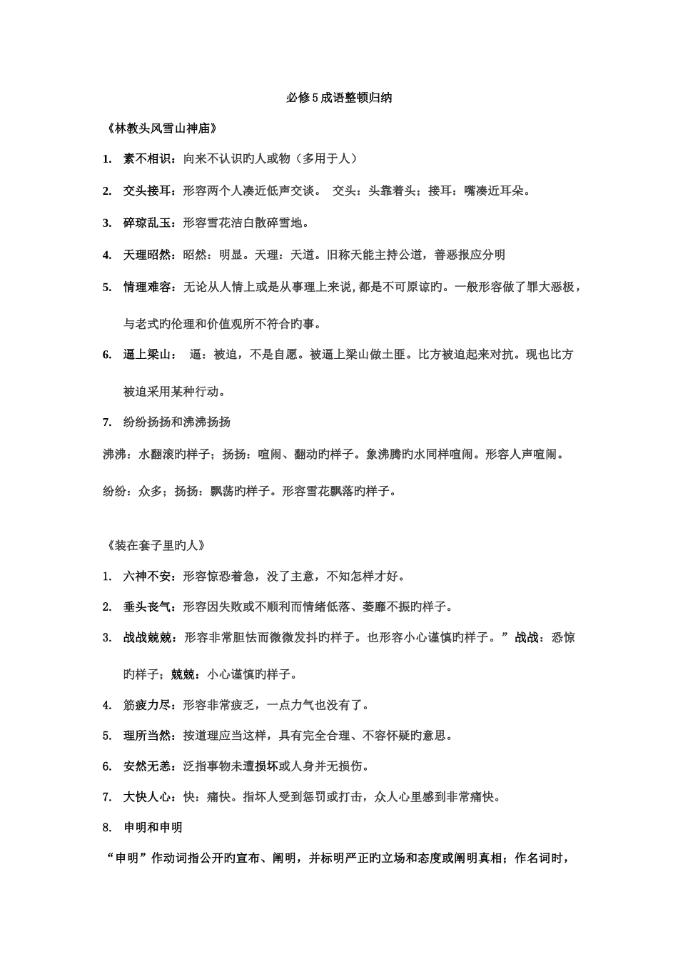 2025年必修5课本成语整理归纳_第1页