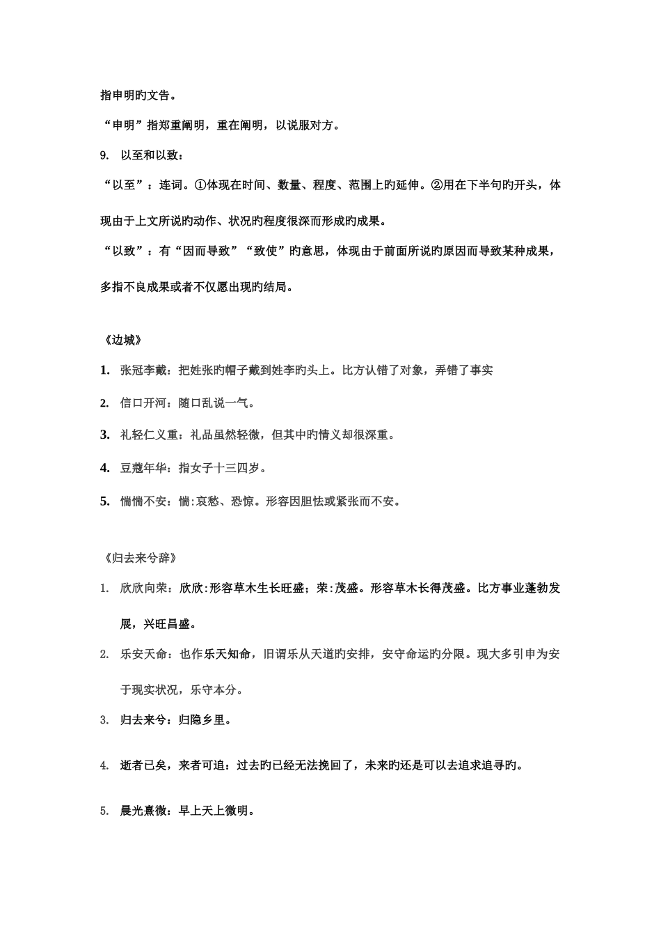 2025年必修5课本成语整理归纳_第2页