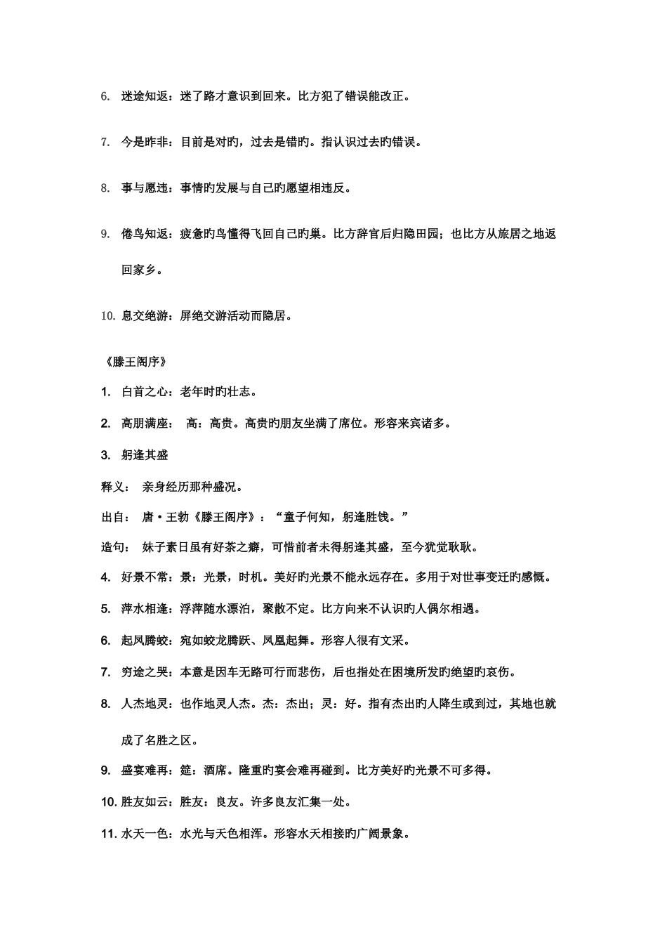 2025年必修5课本成语整理归纳_第3页